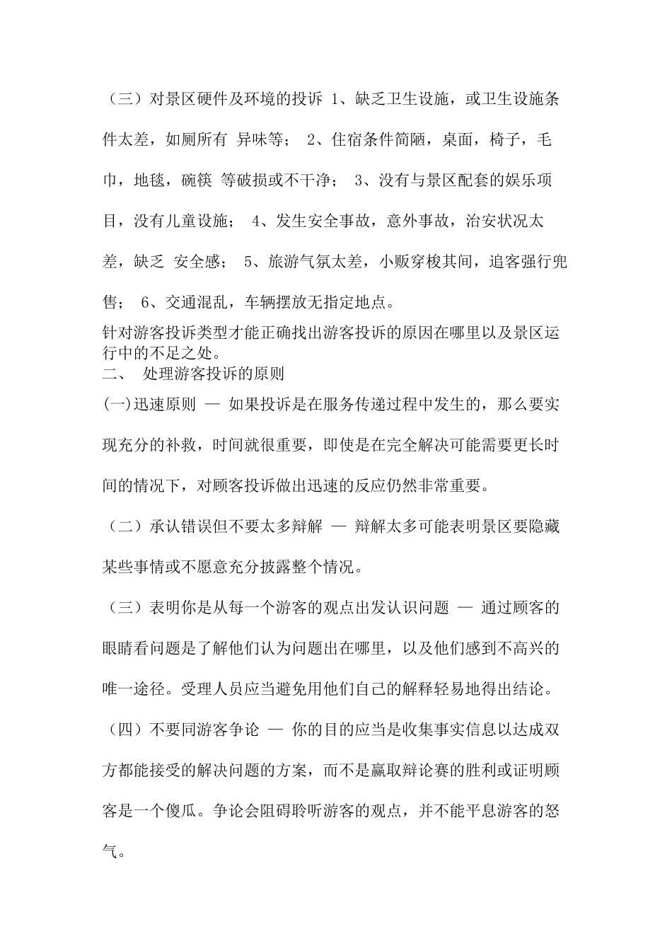 景区游客投诉处理_第2页