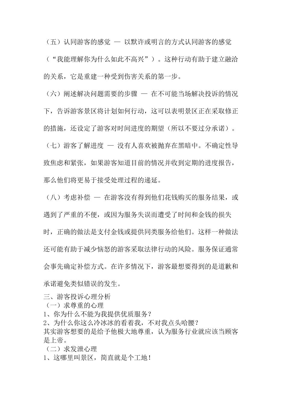 景区游客投诉处理_第3页