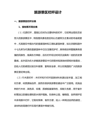 景区游步道栏杆设计