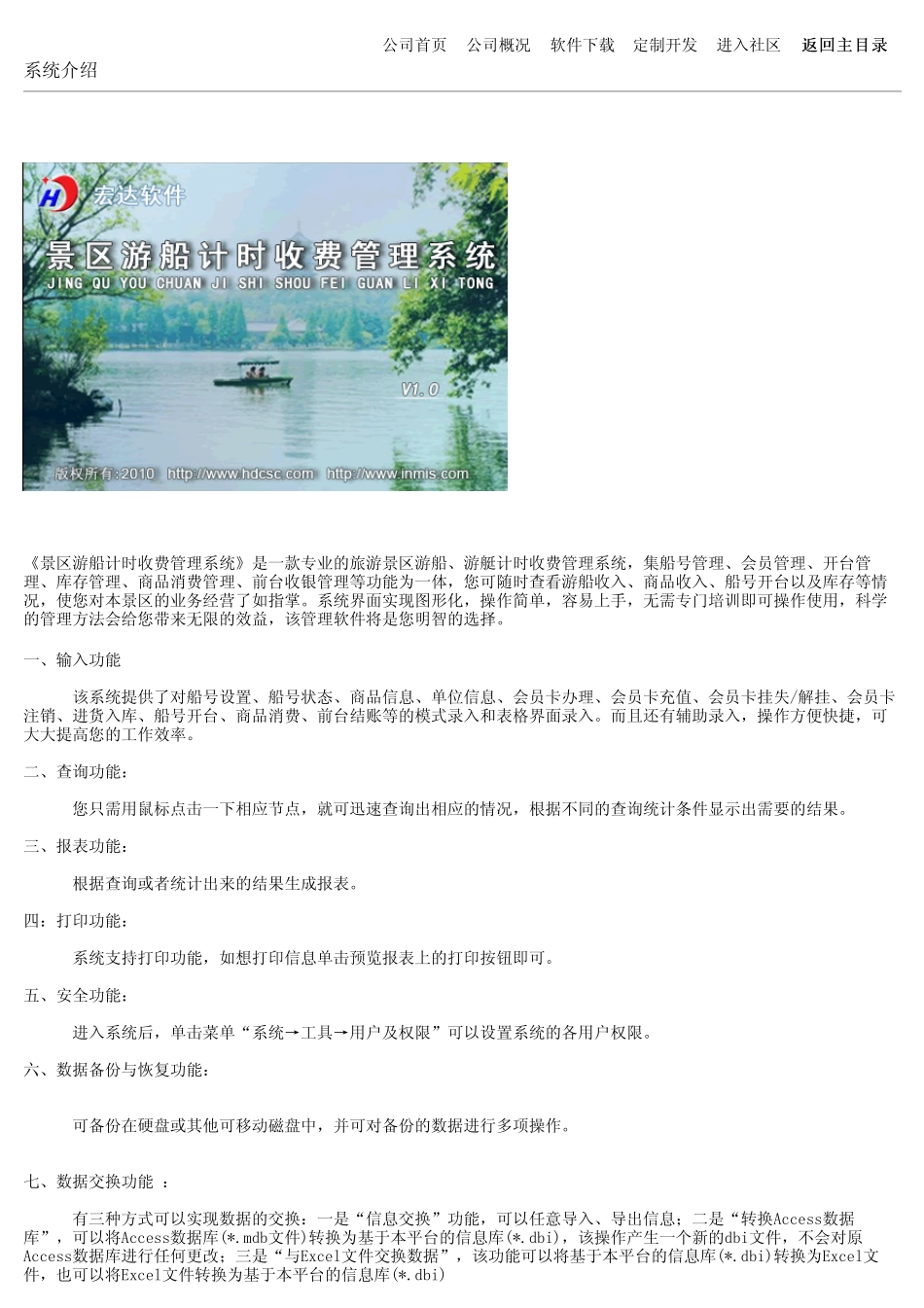 景区游船计时收费管理系统_第1页