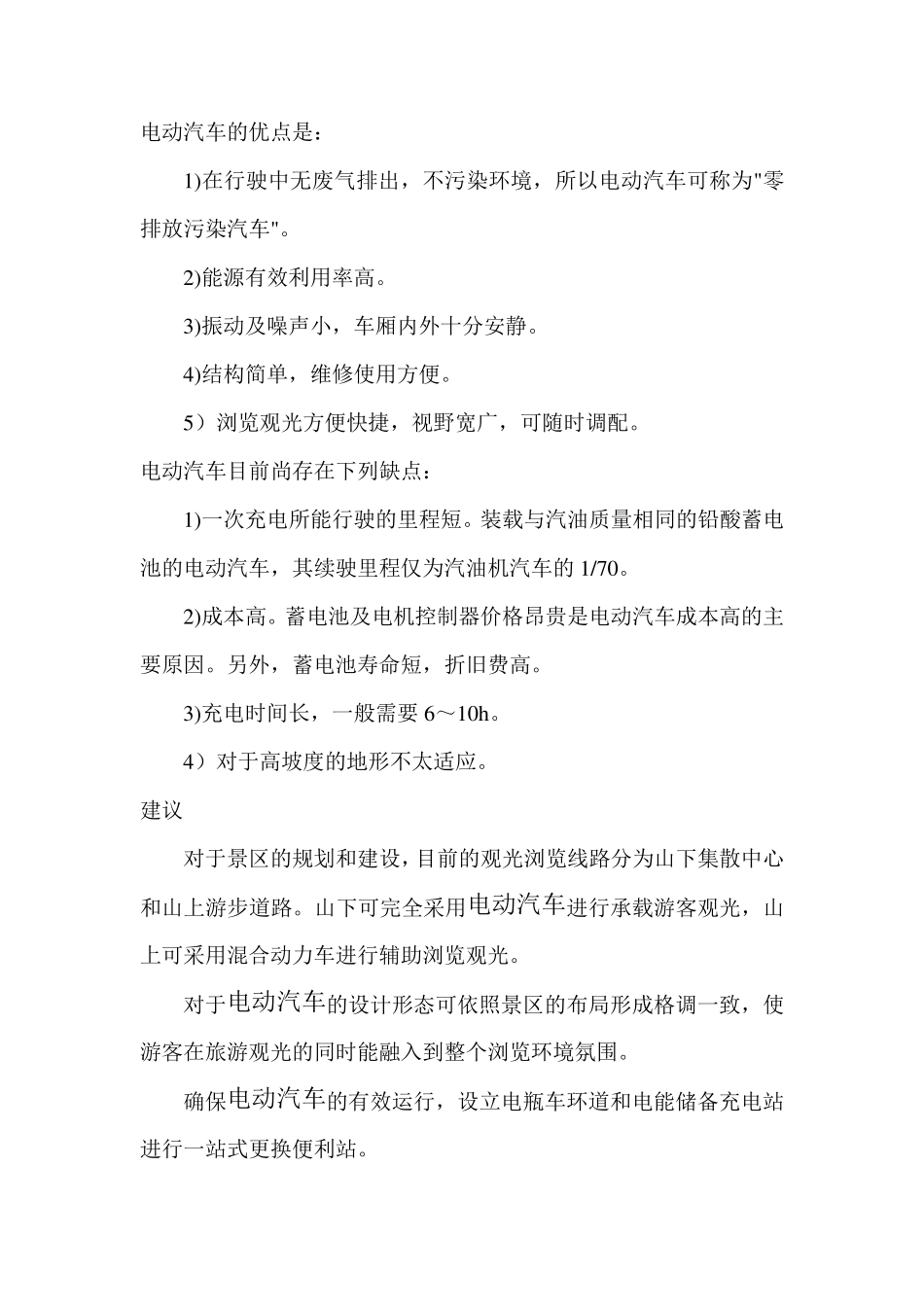 景区电瓶车方案_第2页