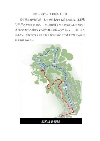 景区电瓶车方案