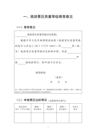 景区等级评定标准(评分细则)