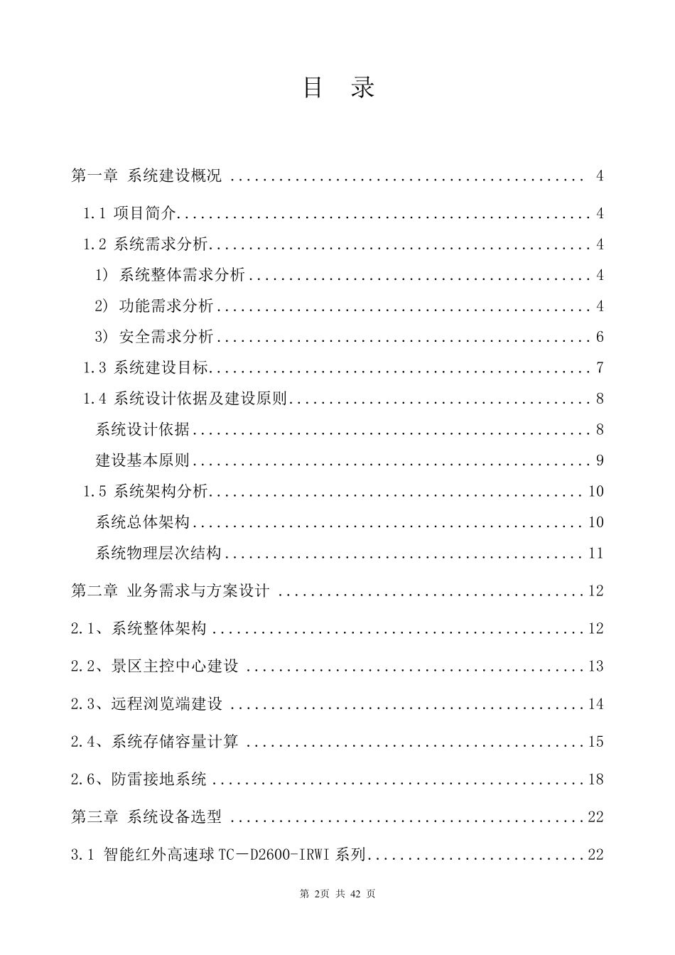 景区监控系统方案_第2页