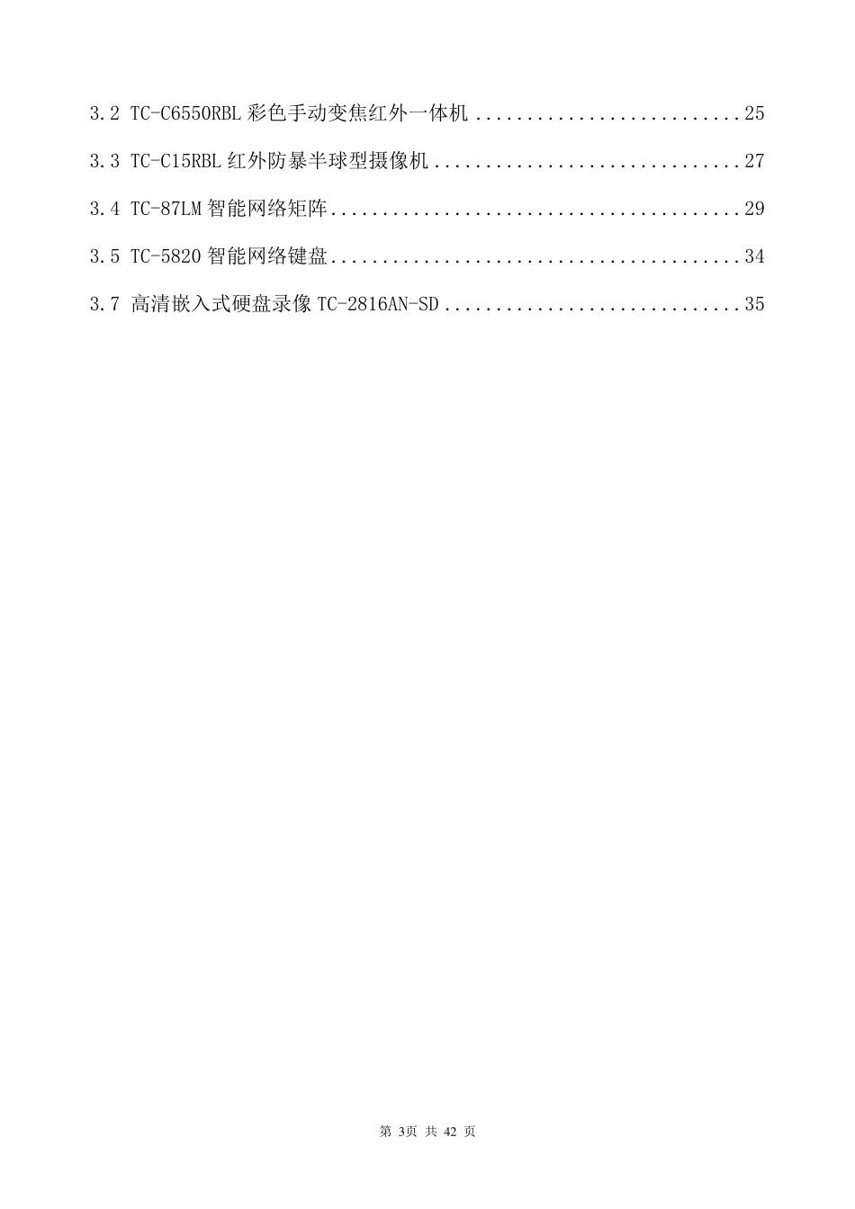 景区监控系统方案_第3页