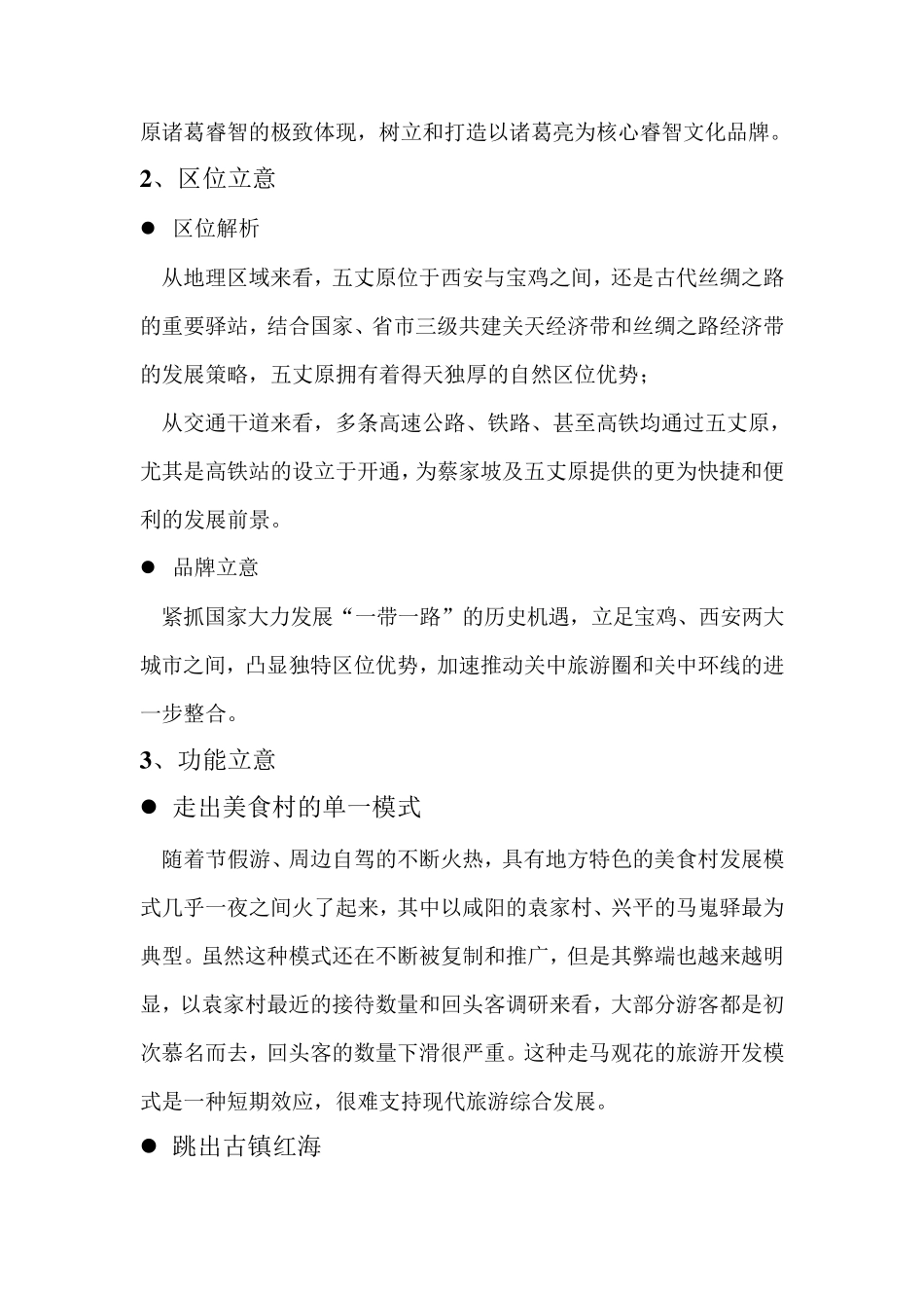 景区策划方案_第2页