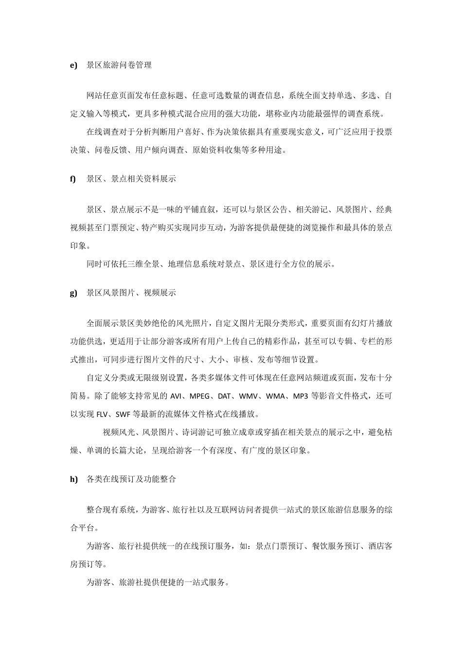 景区管理系统概述_第2页