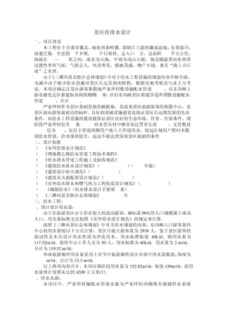 景区给排水设计