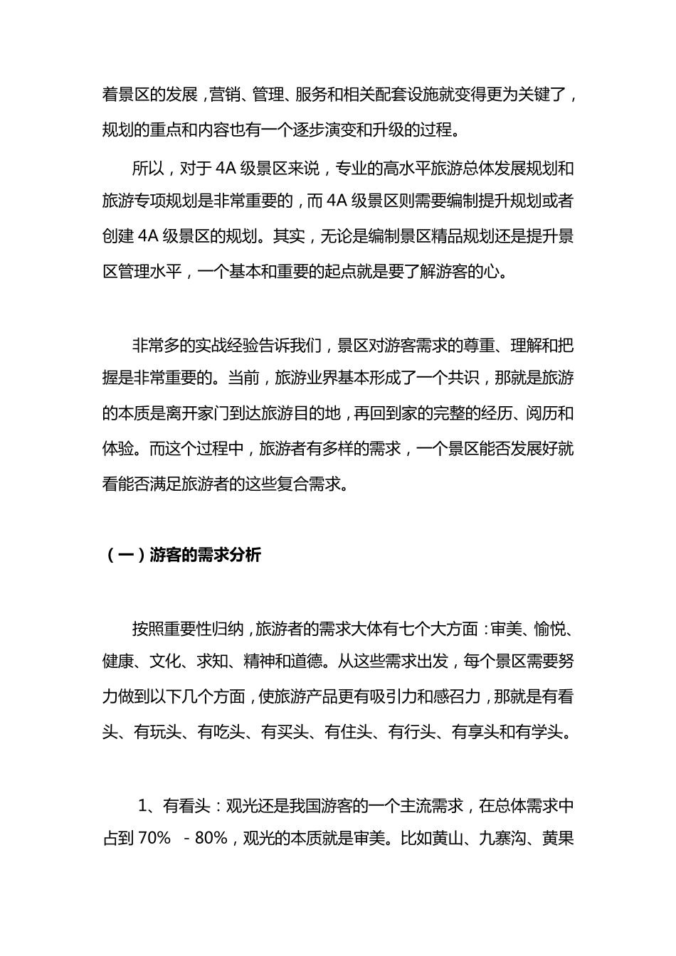 景区网络覆盖方案_第2页