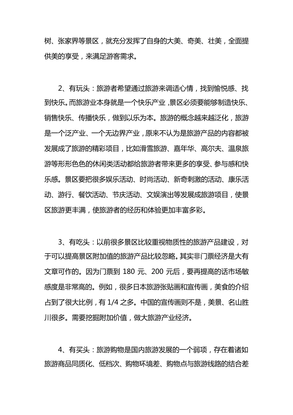 景区网络覆盖方案_第3页