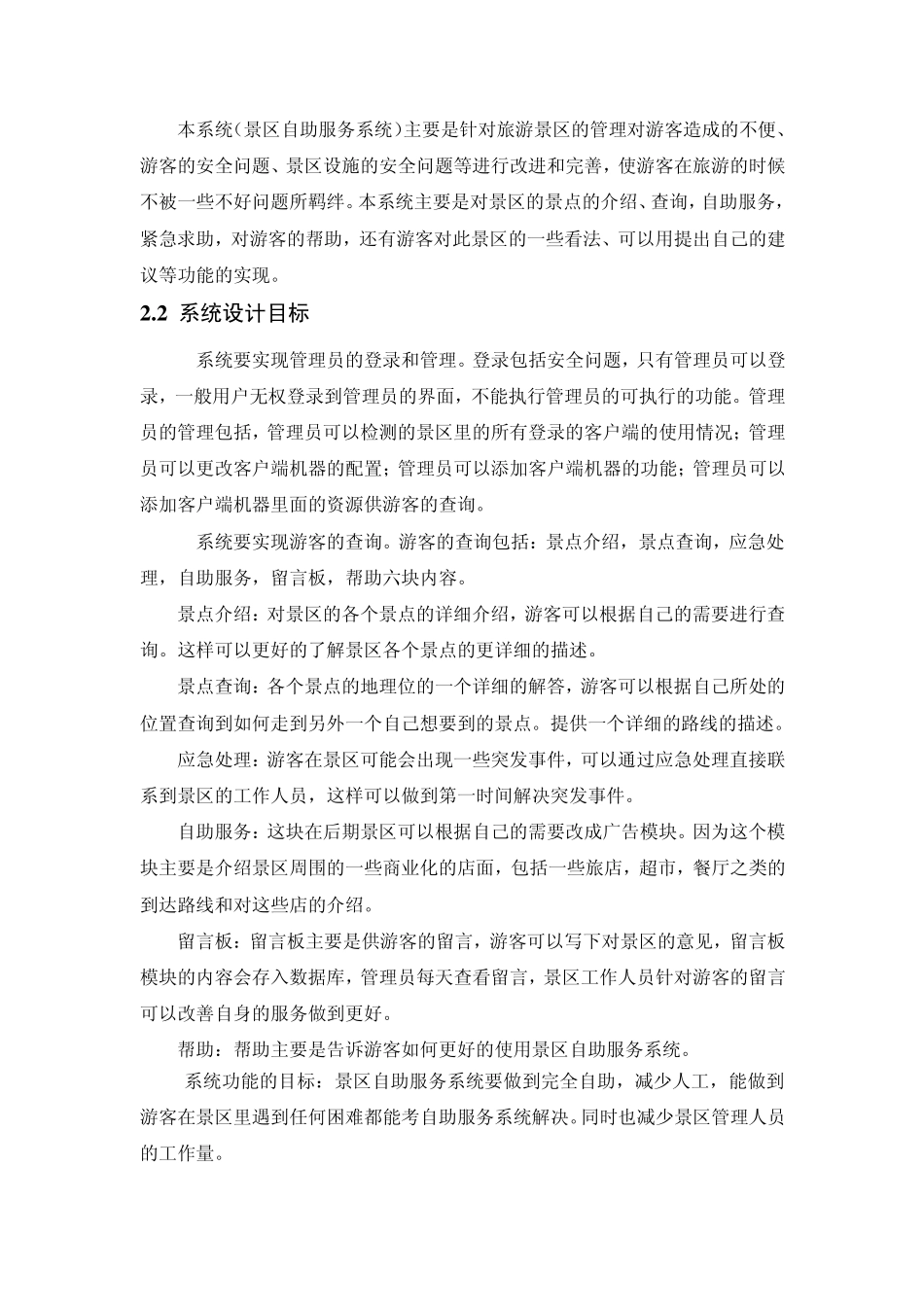 景区自助服务系统详细设计_第2页
