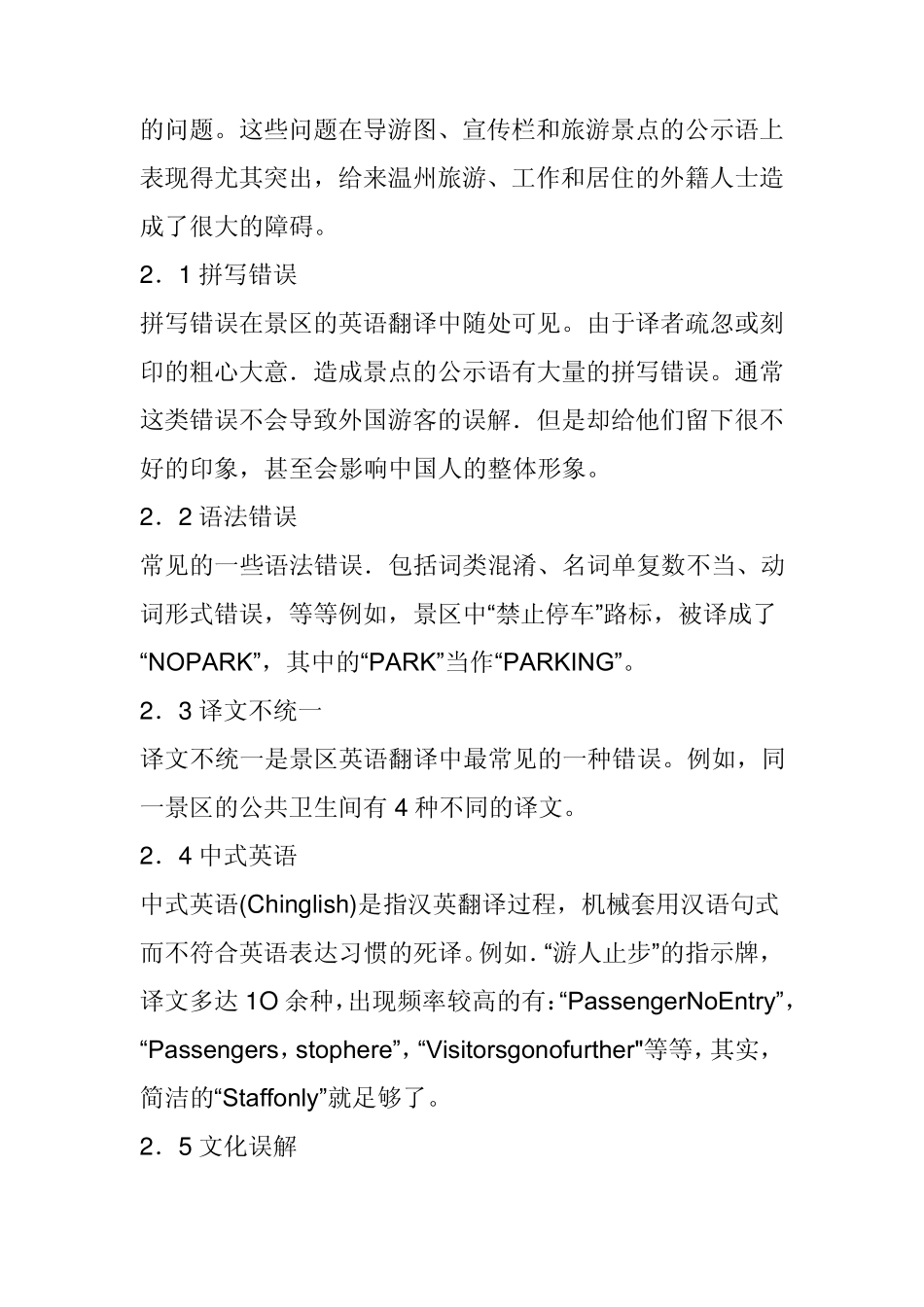 景区英语翻译标准调研_第2页