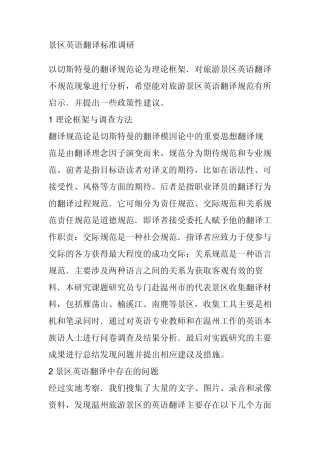 景区英语翻译标准调研