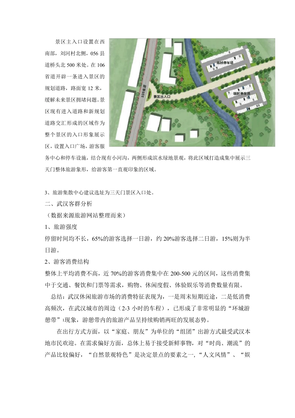 景区运营思路方案_第2页