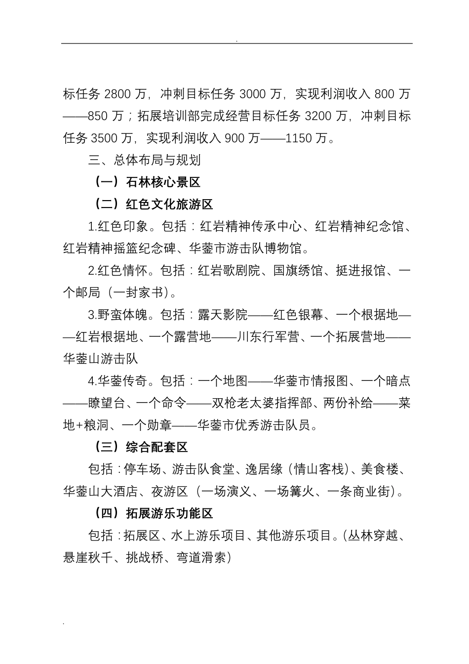 景区运营管理实施方案_第3页