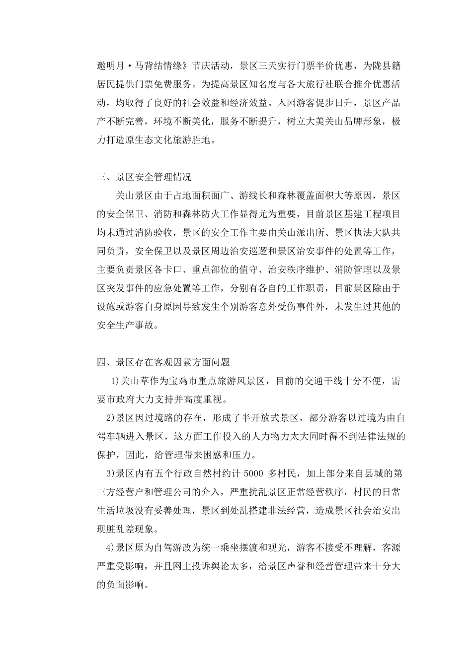 景区运行管理情况汇报_第3页