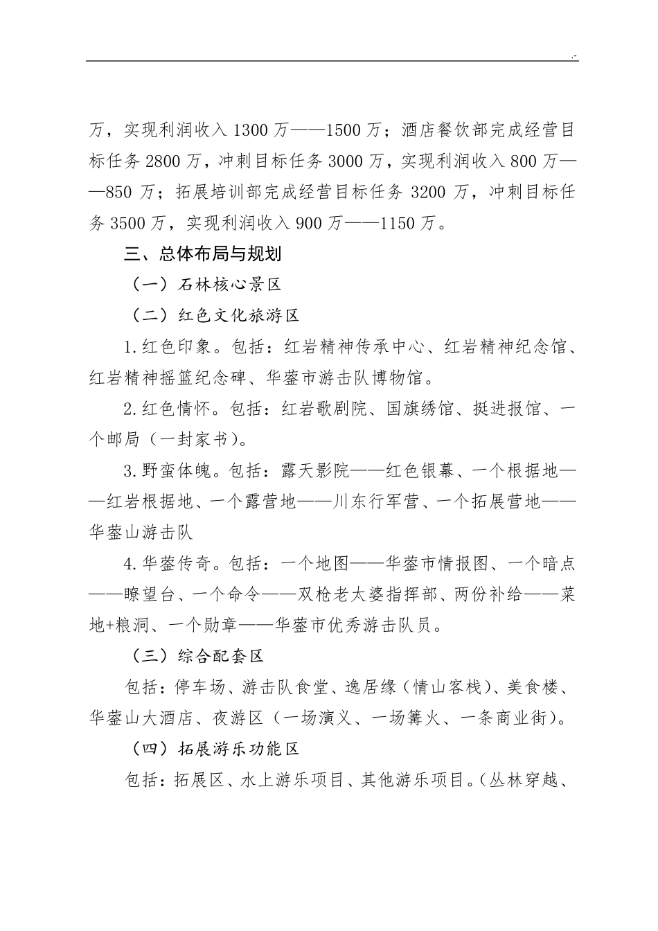 景区运营管理方案方案计划_第3页