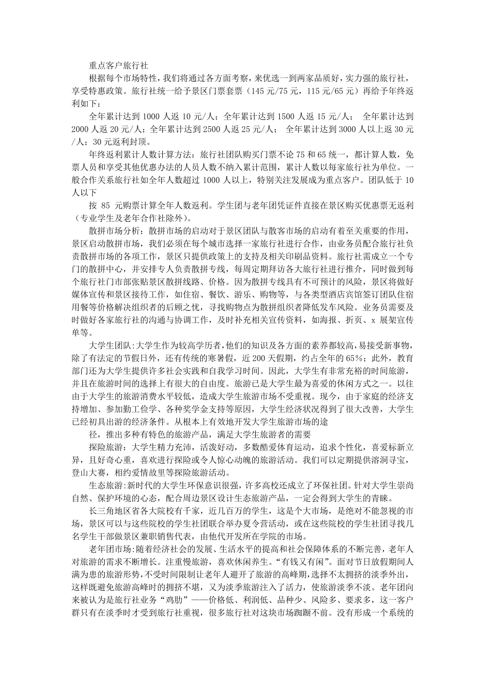 景区销售工作计划_第2页