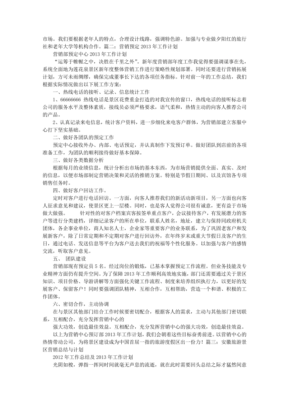 景区销售工作计划_第3页