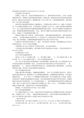 景区销售工作计划