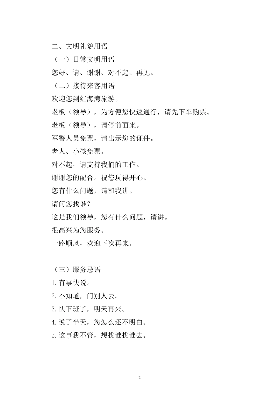 景区门卫保安服务培训_第2页