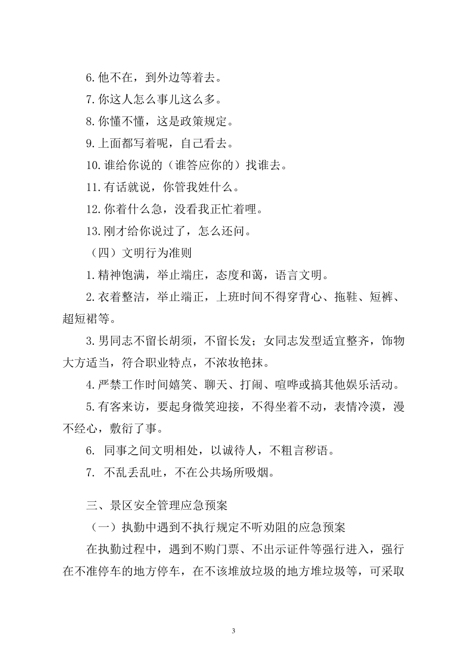 景区门卫保安服务培训_第3页