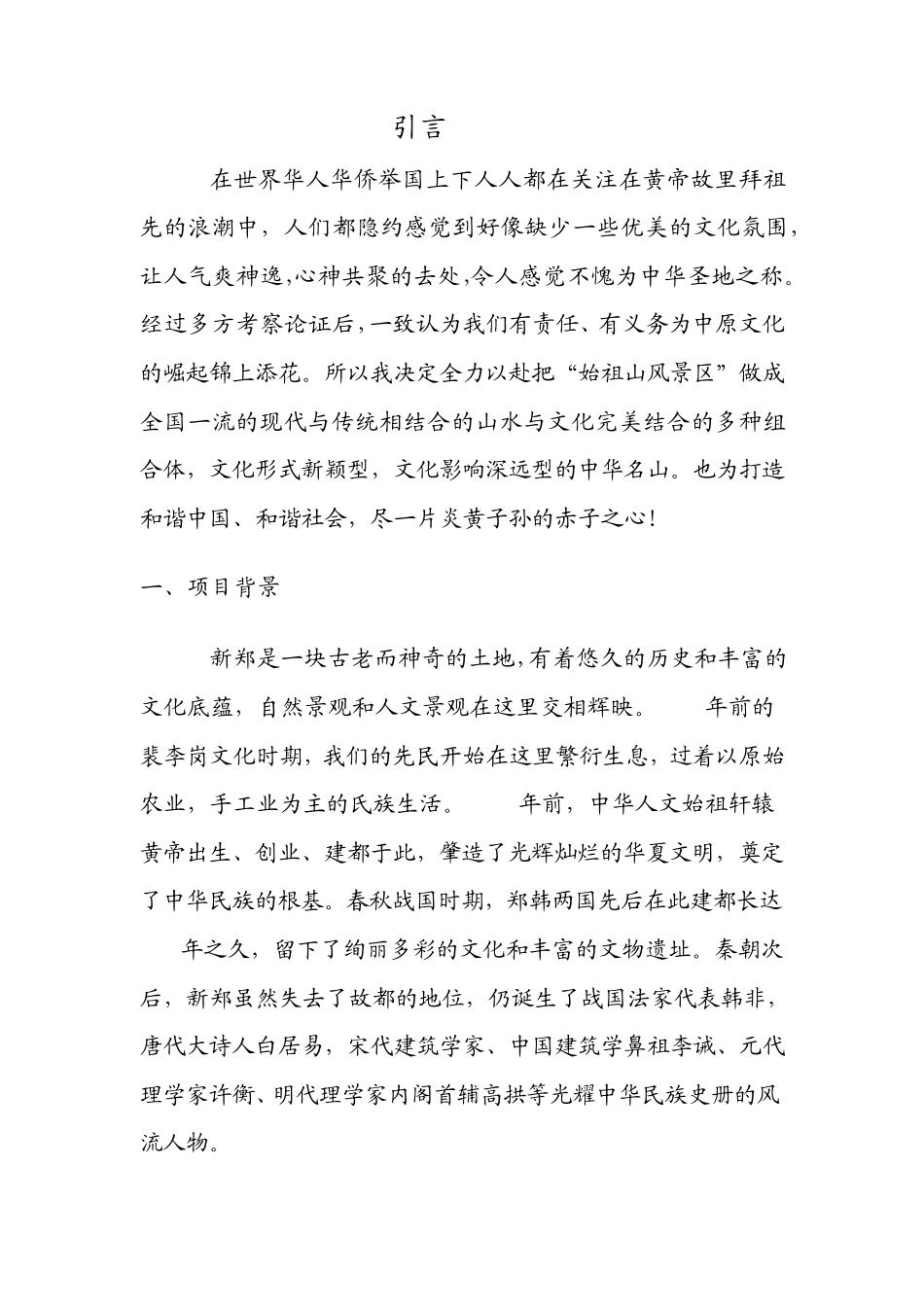 景区项目策划书_第3页