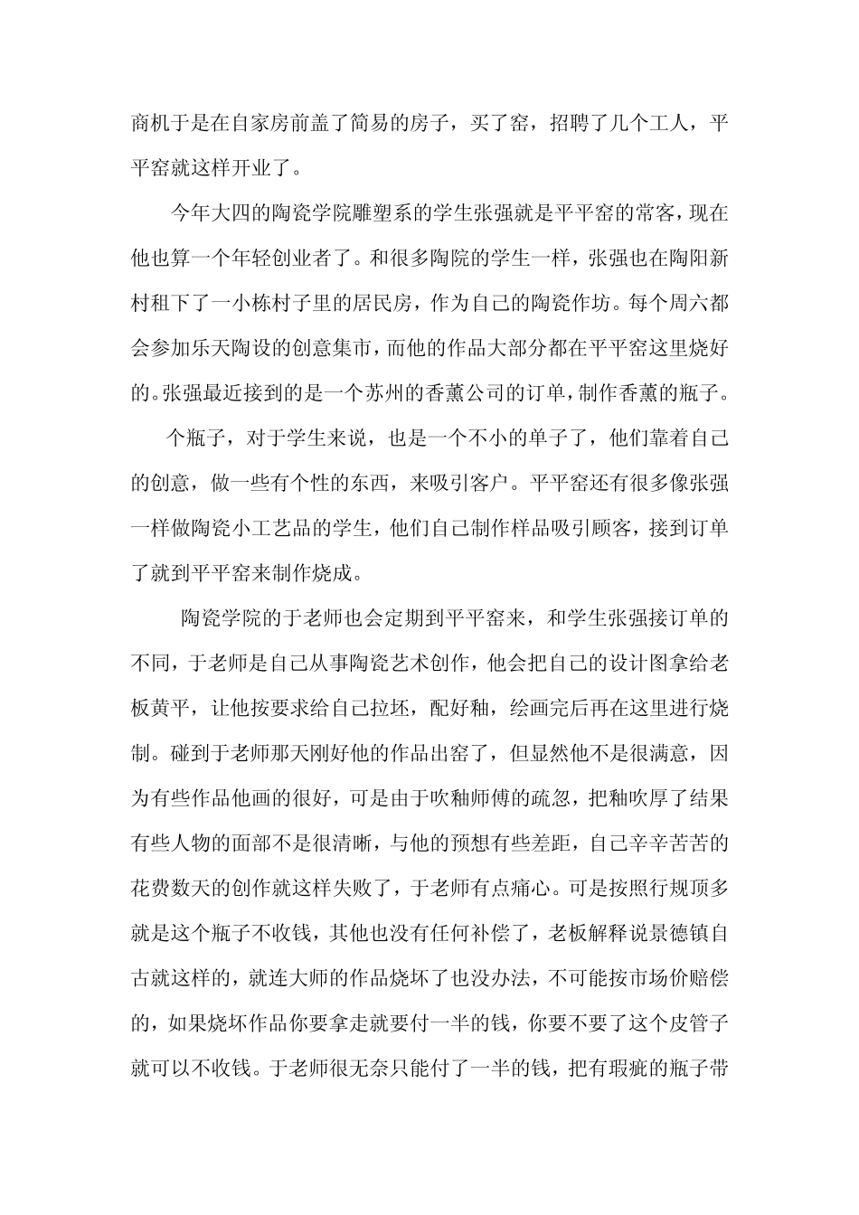 景德镇作坊考察报告_第2页