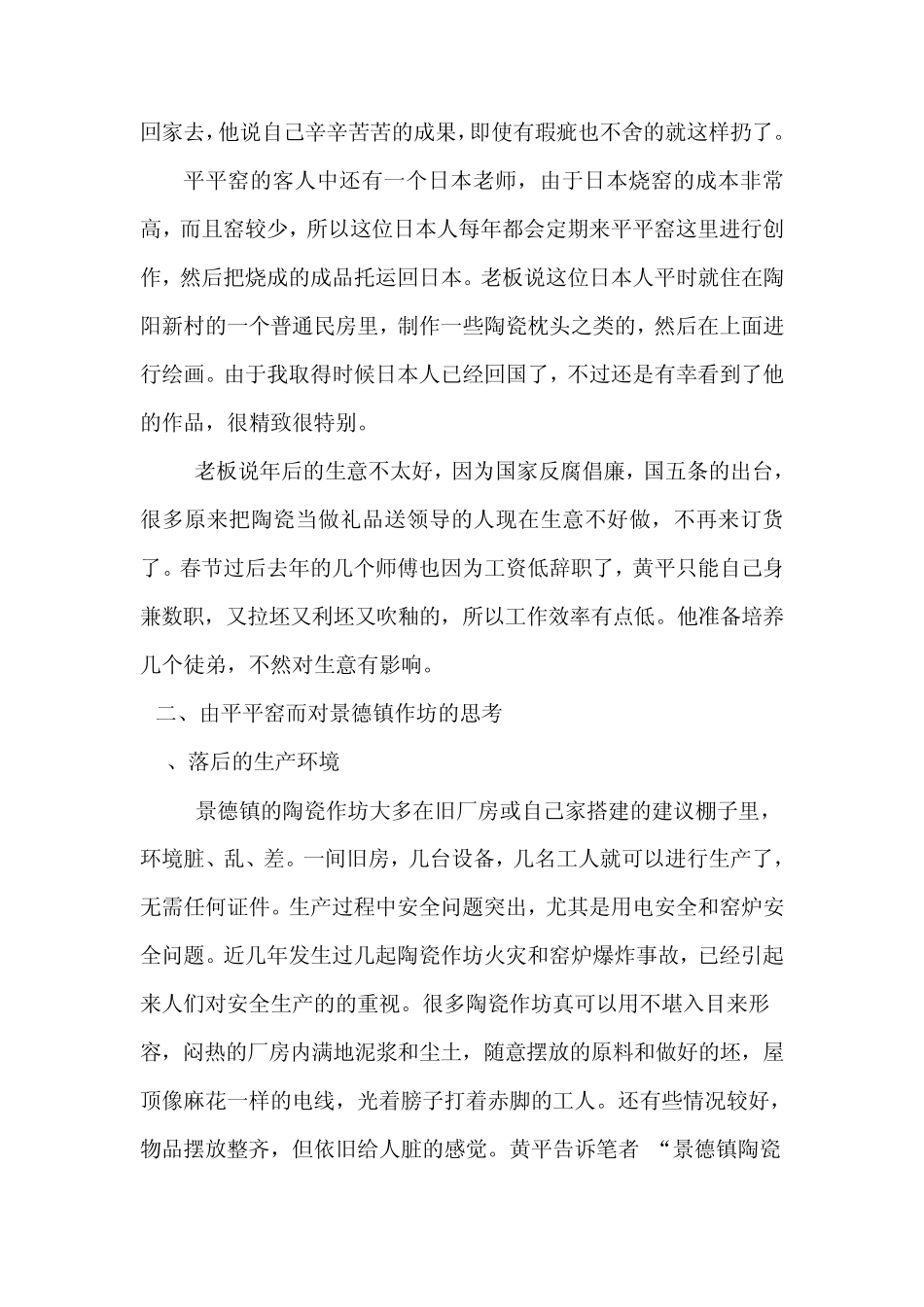 景德镇作坊考察报告_第3页