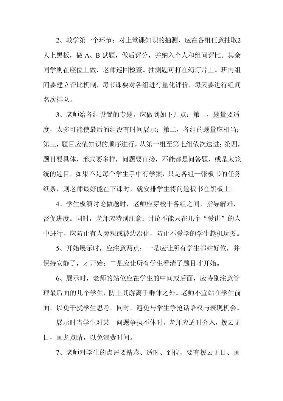 景弘中学教学“一三六”模式_第2页