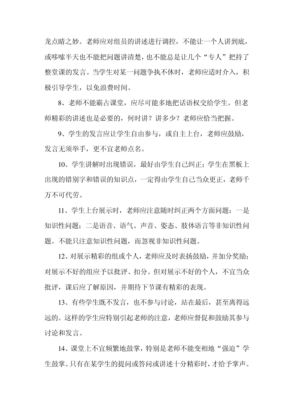 景弘中学教学“一三六”模式_第3页