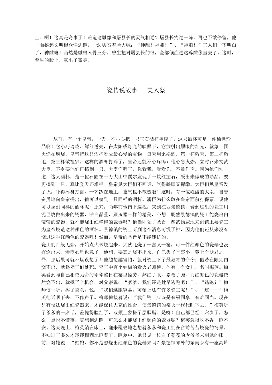 景德镇民间小故事_第2页