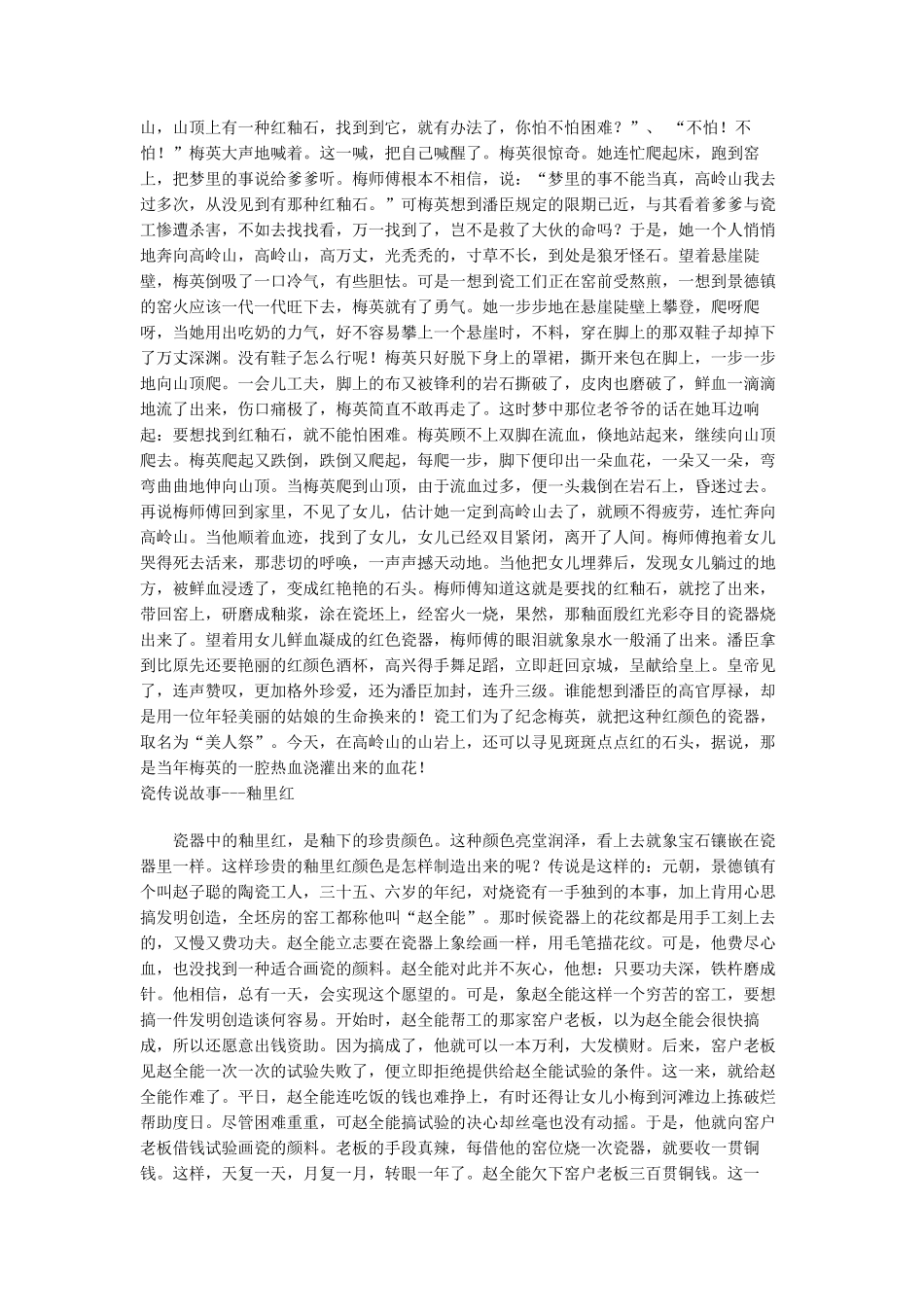 景德镇民间小故事_第3页