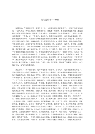 景德镇民间小故事