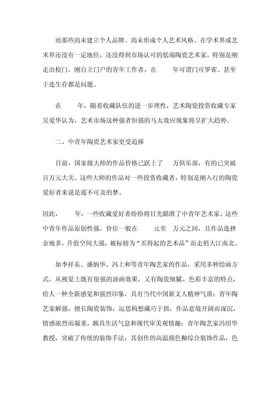 景德镇艺术陶瓷市场分析_第2页