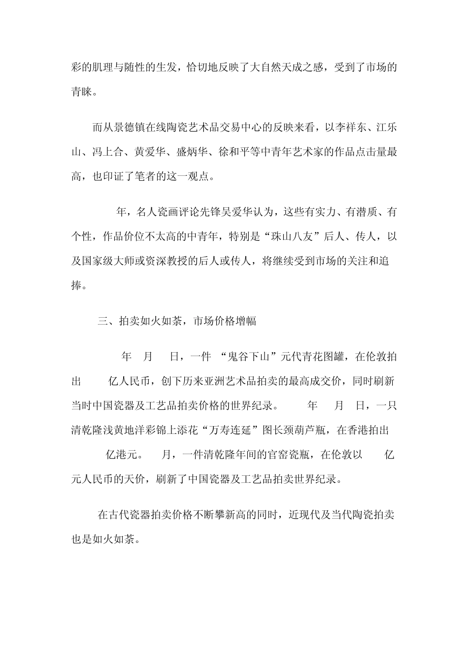 景德镇艺术陶瓷市场分析_第3页