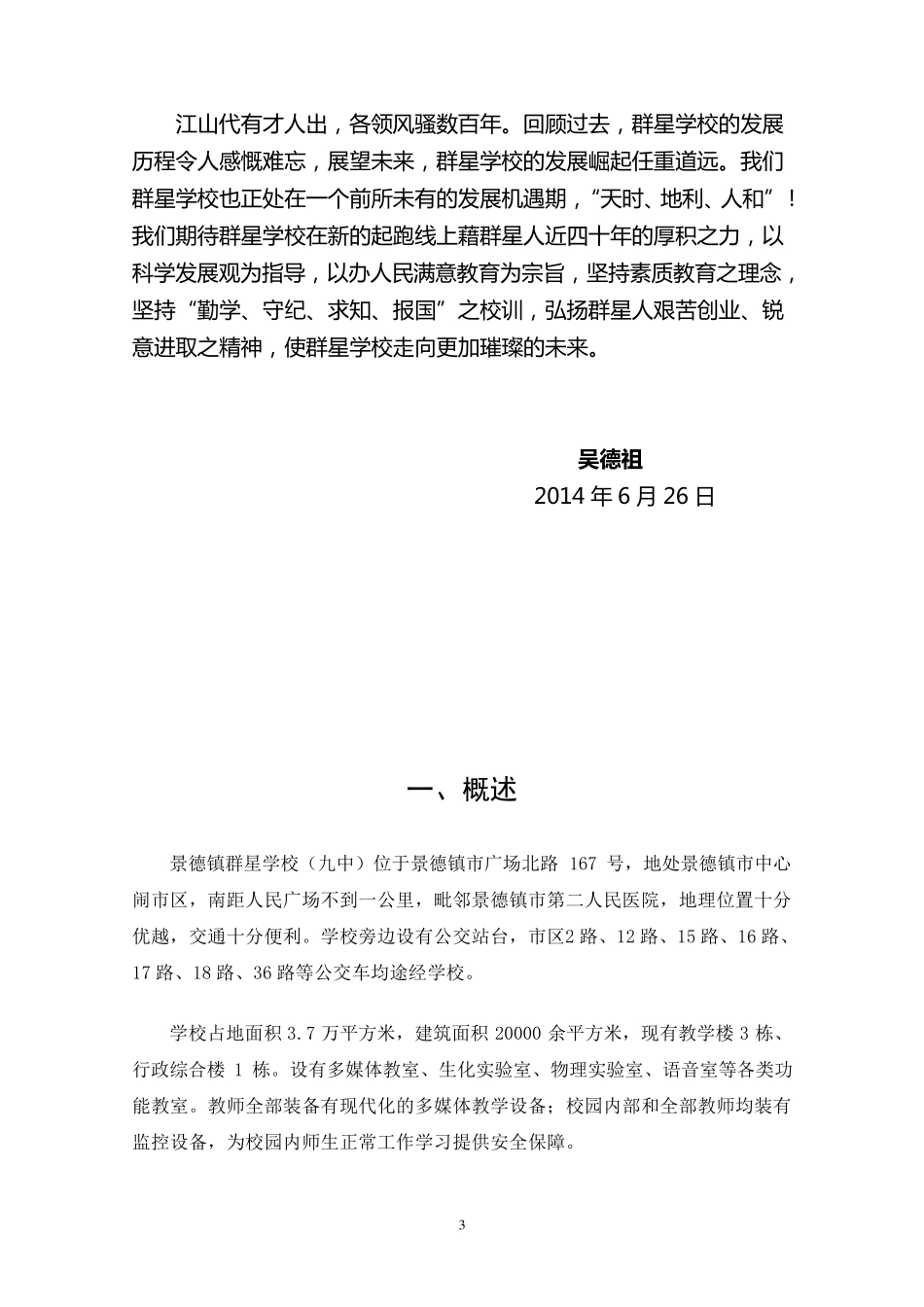 景德镇群星学校校志(正)_第3页