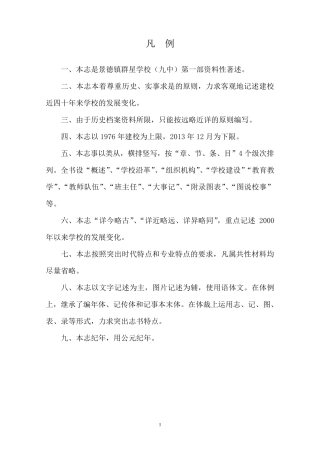景德镇群星学校校志(正)
