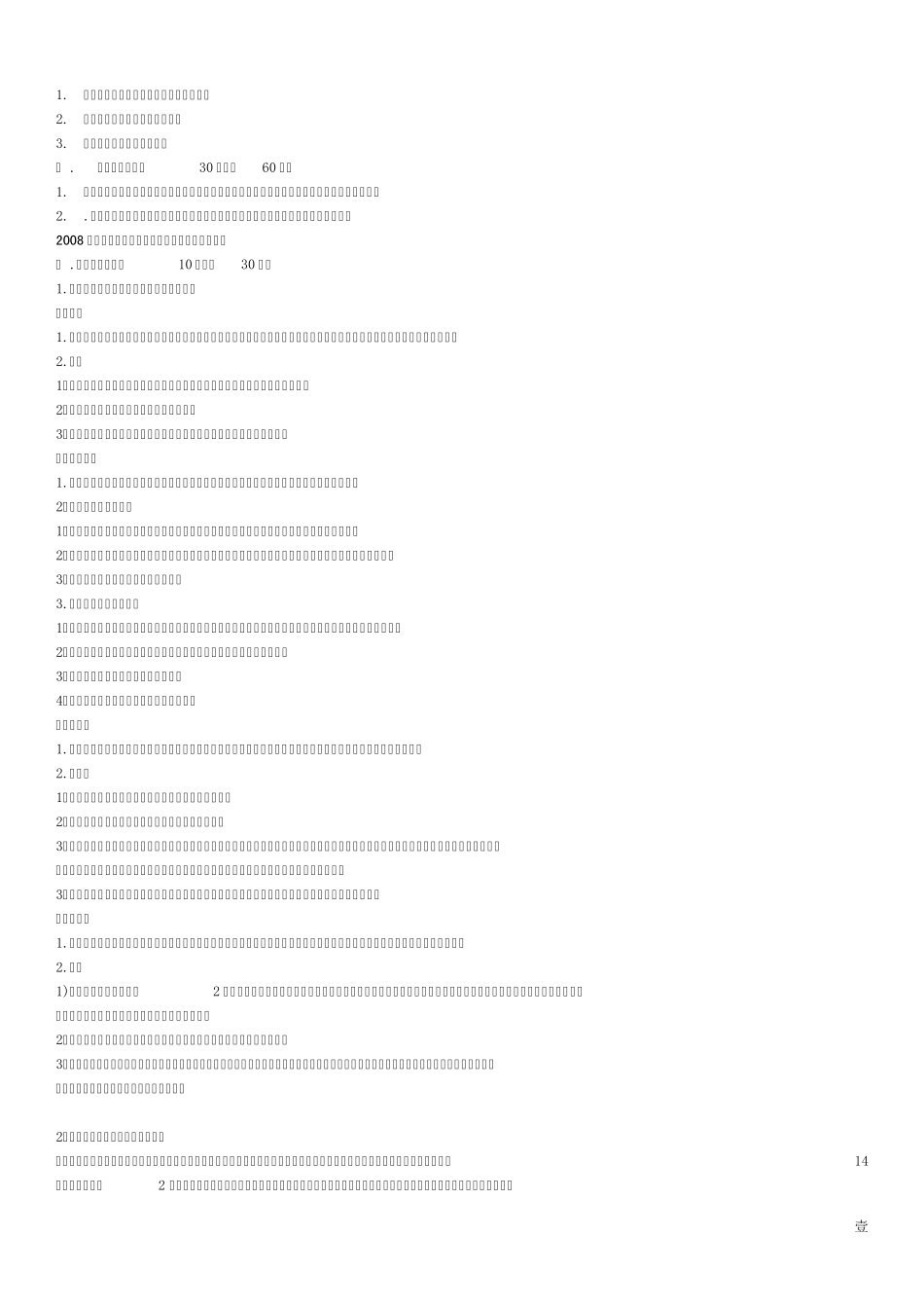 景德镇陶瓷学院试题打印23_第1页