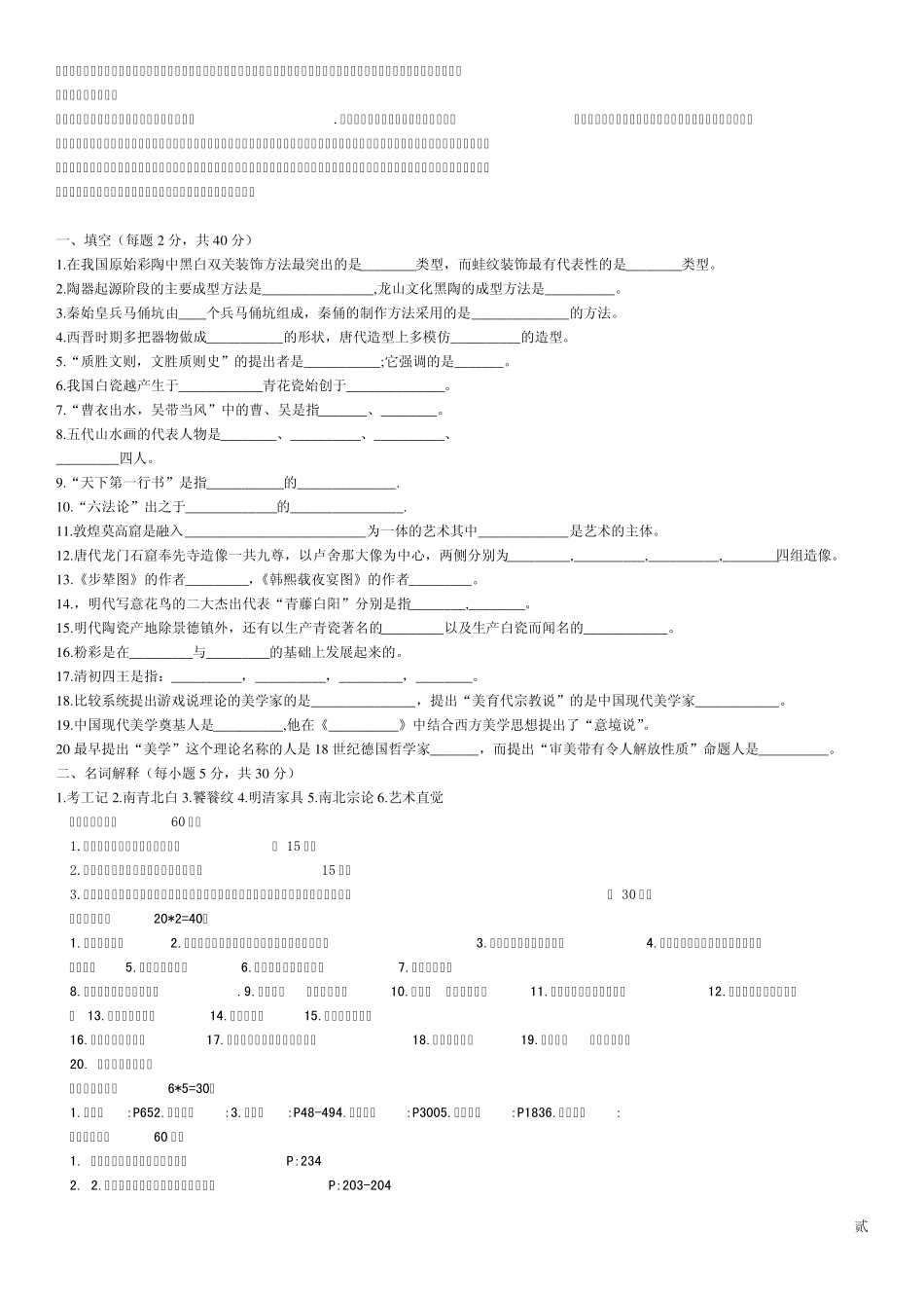 景德镇陶瓷学院试题打印23_第2页