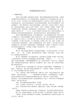 景德镇陶瓷基本知识