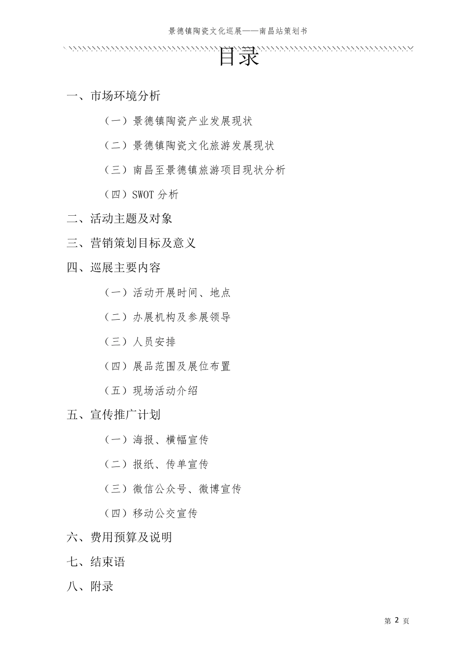 景德镇陶瓷文化巡展策划书_第3页