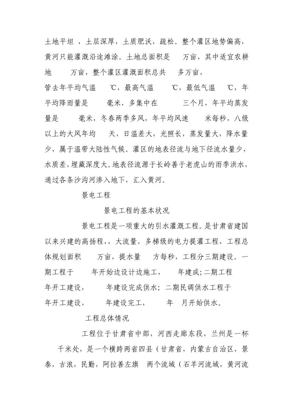 景泰川靖会灌区水利设施基本现状调查报告定稿doc_第2页