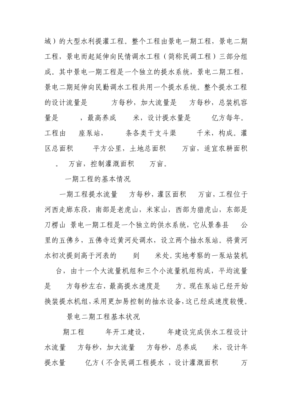 景泰川靖会灌区水利设施基本现状调查报告定稿doc_第3页