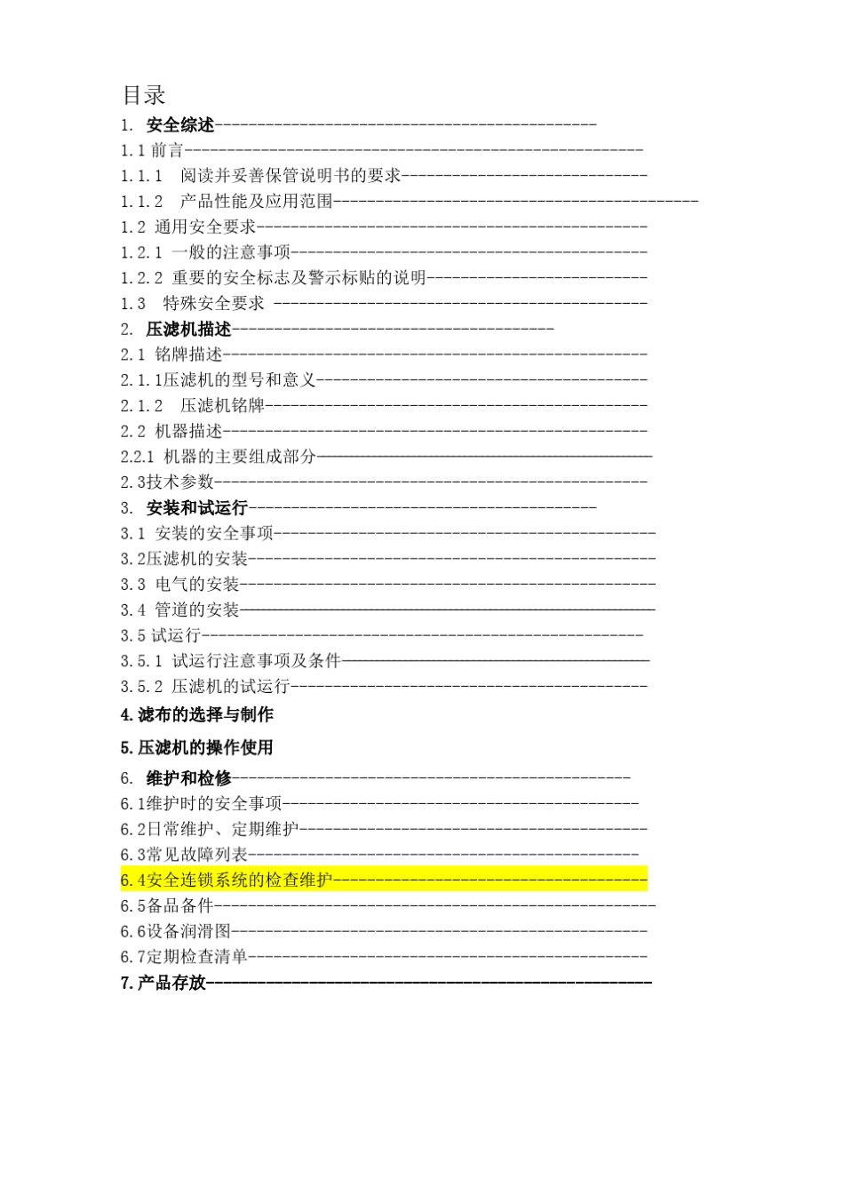 景津压滤机使用说明书13版_第2页