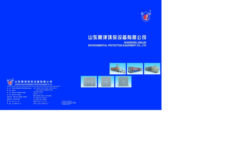 景津压滤机样本(中英文)_第1页