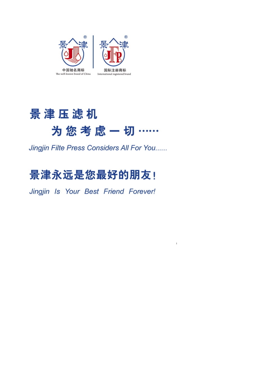 景津压滤机样本(中英文)_第2页