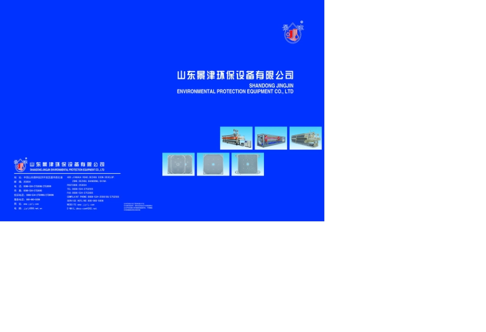 景津压滤机样本_第1页