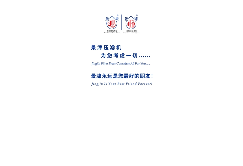 景津压滤机样本_第2页