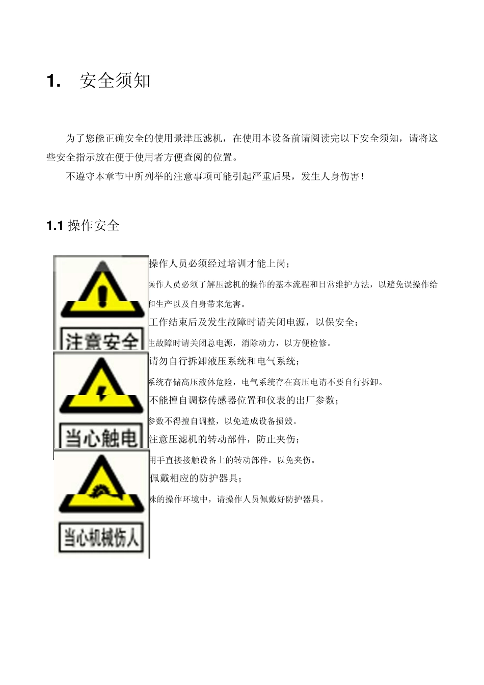 景津压滤机说明书_第2页